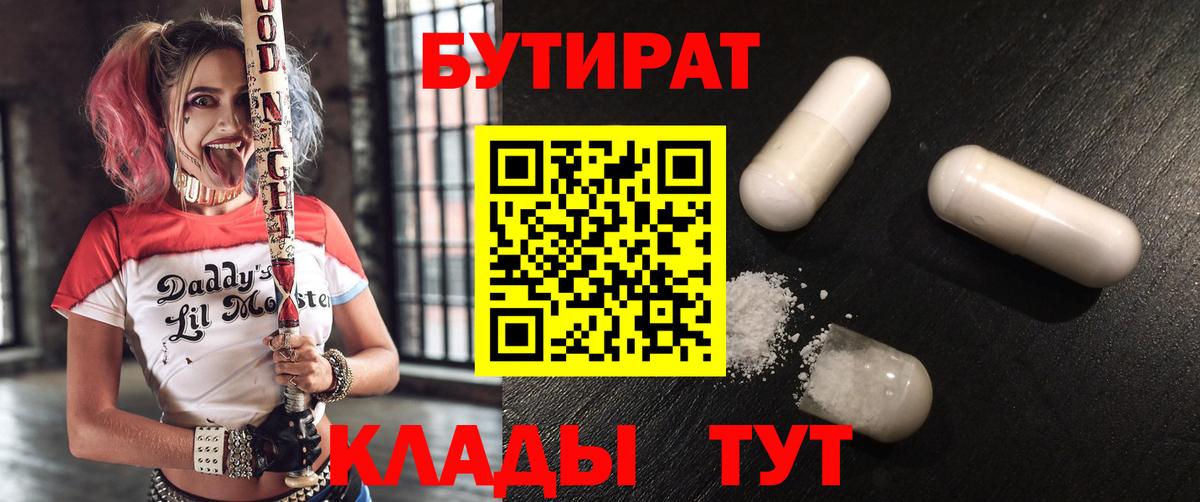 БУТИРАТ буратино  Вход с VPN  Ханты-Мансийск 