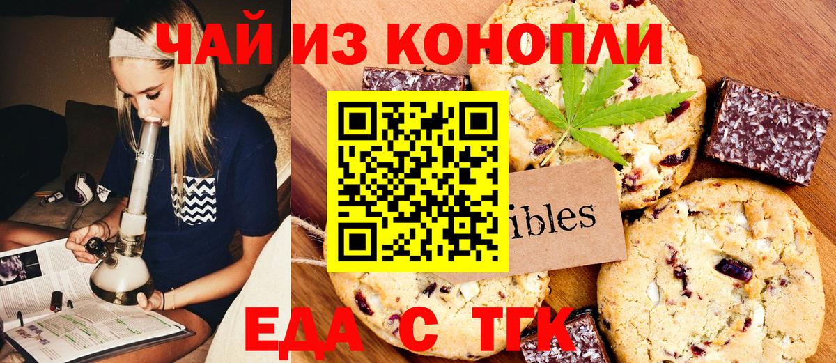 Еда ТГК марихуана  Вход с VPN  Ханты-Мансийск 