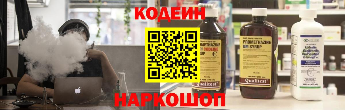 Ханты-Мансийск  Кодеиновый сироп Lean Purple Drank  Codein Purple Drank  Вход с VPN 