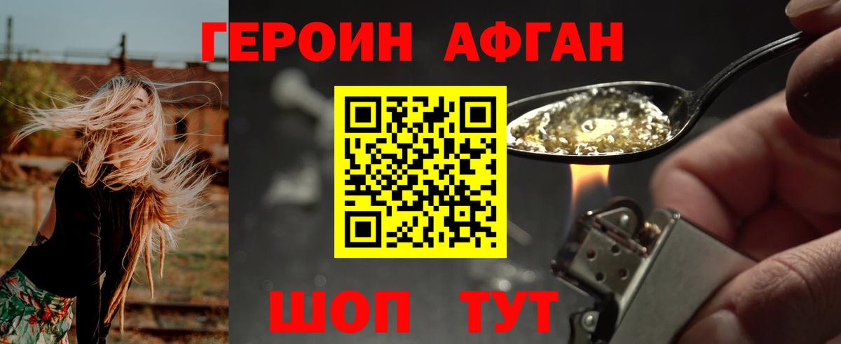 ГЕРОИН афганец Ханты-Мансийск