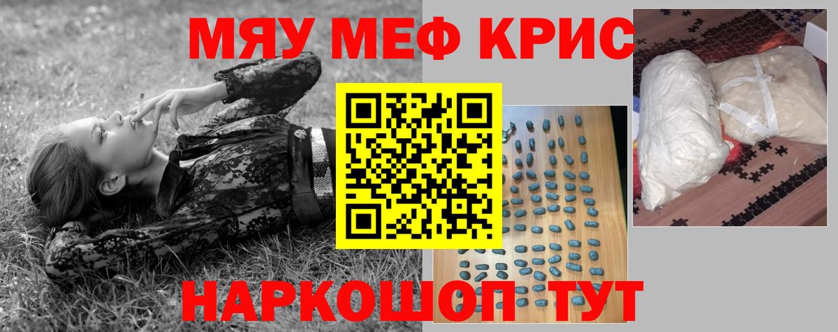 Ханты-Мансийск  Меф кристаллы  МЯУ-МЯУ  наркотики  Мефедрон  Вход с VPN  МЯУ-МЯУ VHQ 